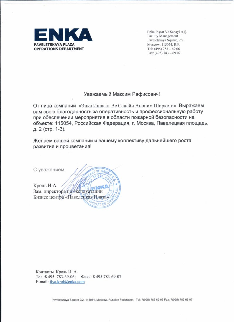 Отзыв ENKA
