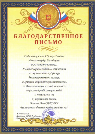Благодарственное письмо клиента