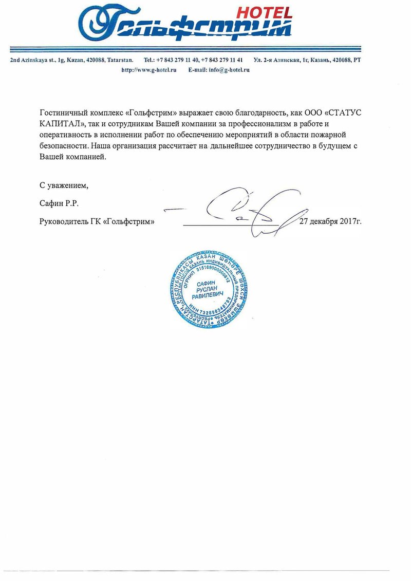 Благодарственное письмо клиента