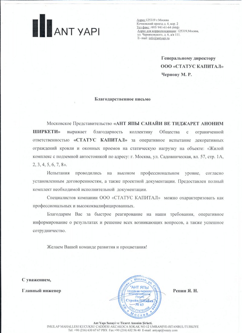 Отзыв ANT YAPI