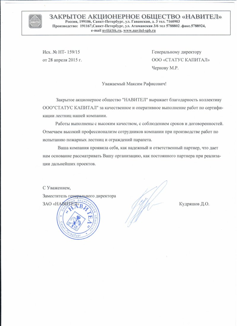 Благодарственное письмо клиента