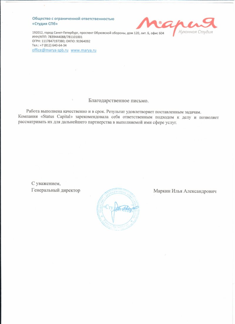 Благодарственное письмо клиента