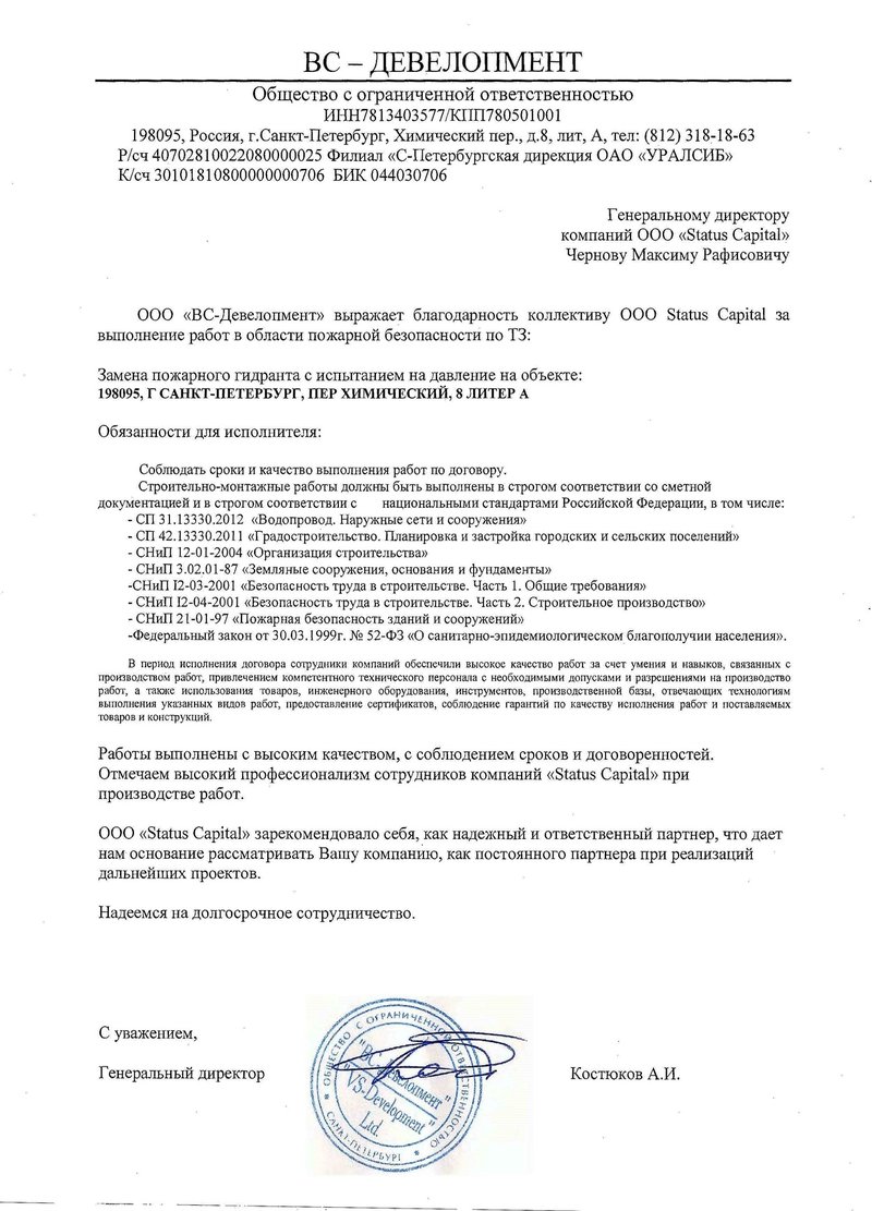Благодарственное письмо клиента