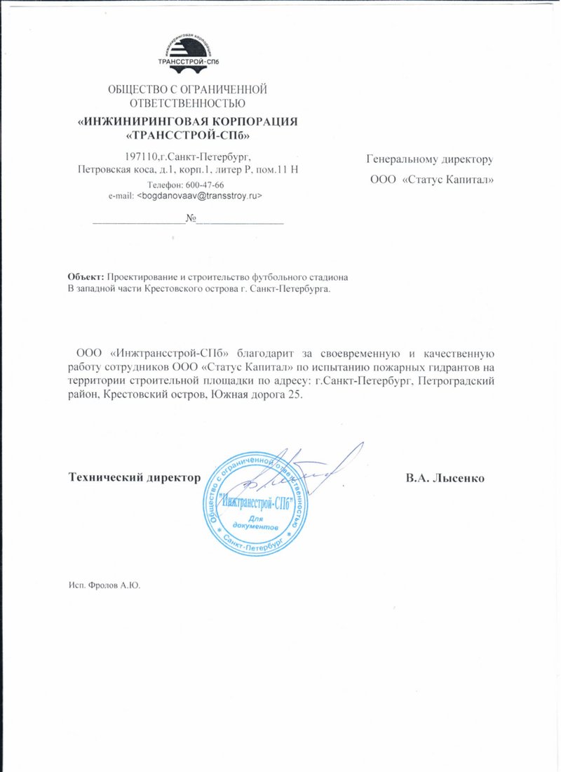 Благодарственное письмо клиента