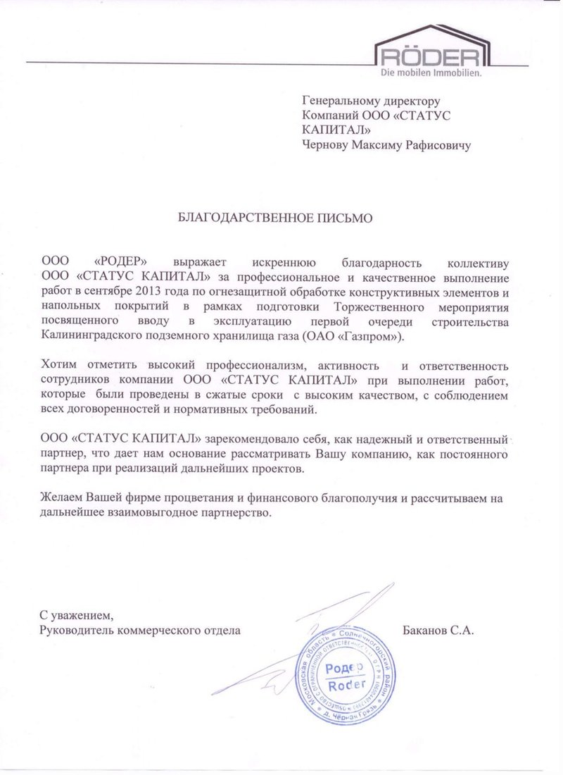 Благодарственное письмо клиента