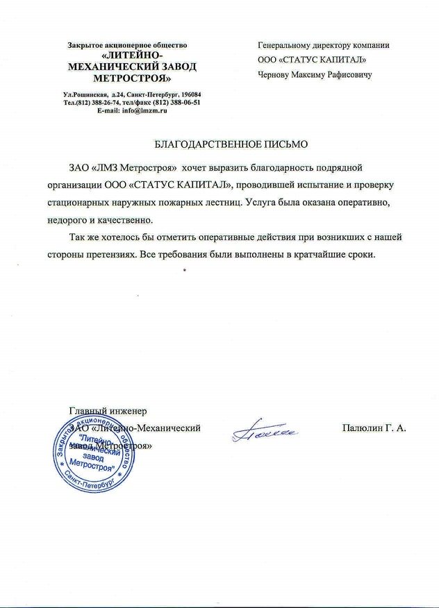 Благодарственное письмо клиента