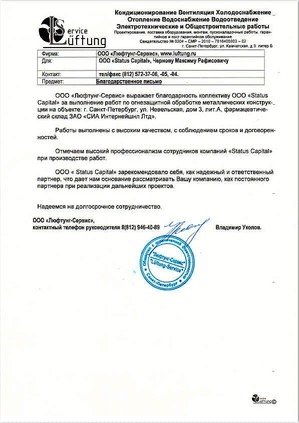 Благодарственное письмо клиента