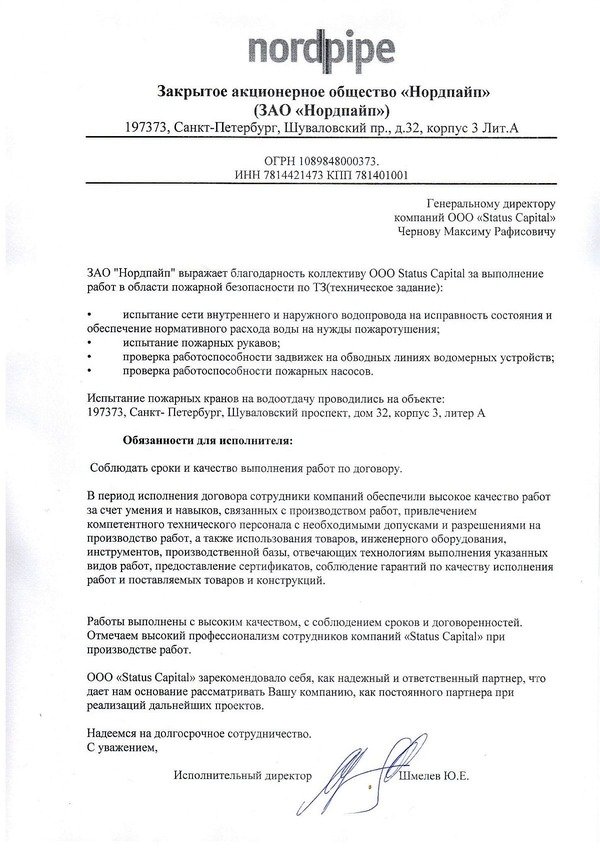 Благодарственное письмо клиента