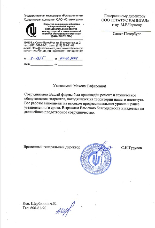 Благодарственное письмо клиента