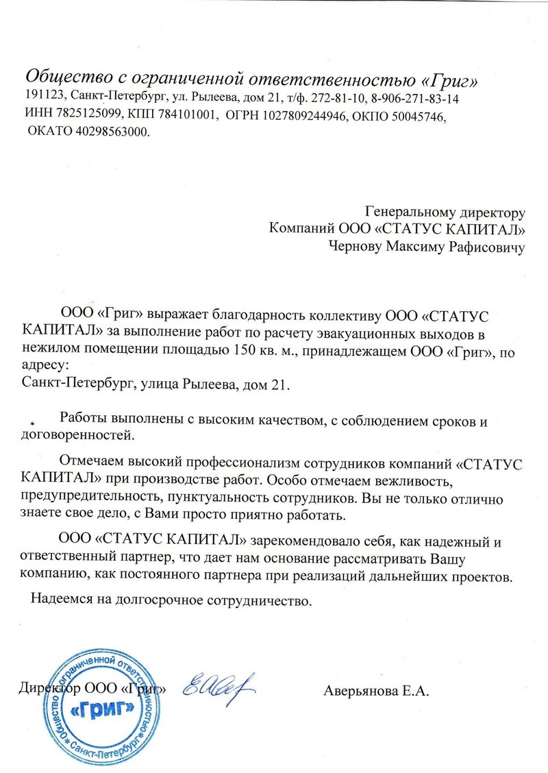 Благодарственное письмо клиента