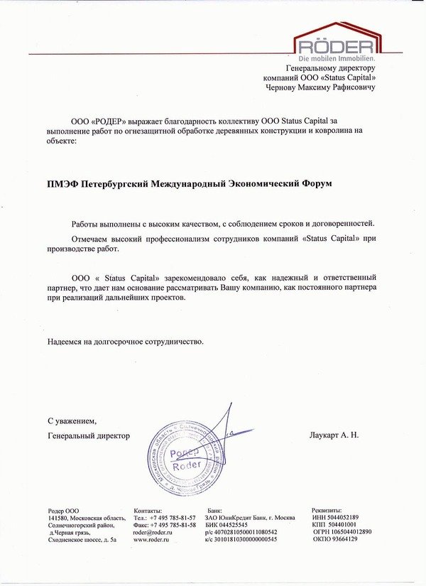 Благодарственное письмо клиента