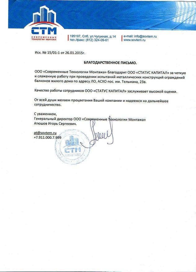 Благодарственное письмо клиента