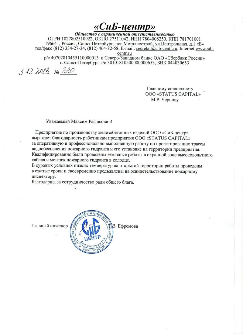 Благодарственное письмо клиента