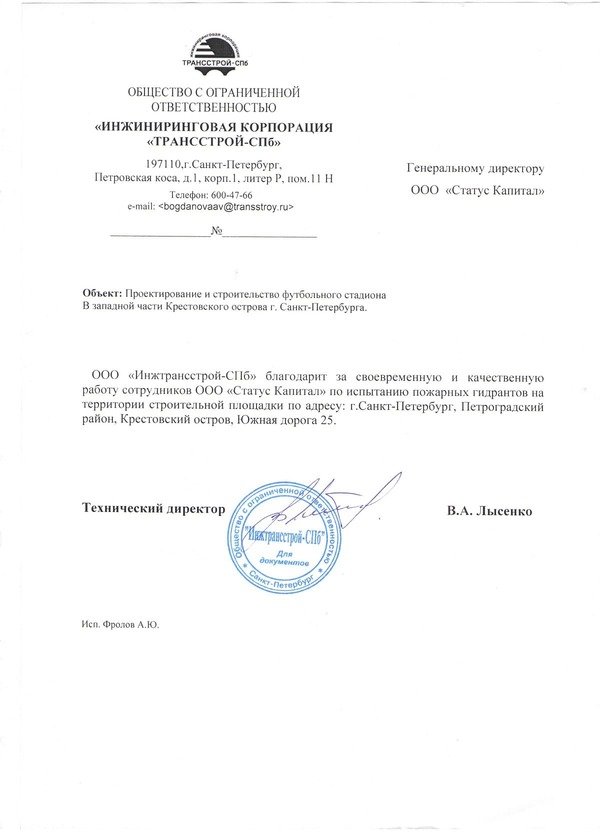 Отзыв Трансстрой-СПБ — Стадион Зенит Арена