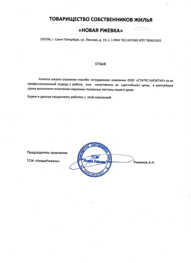 Благодарственное письмо клиента