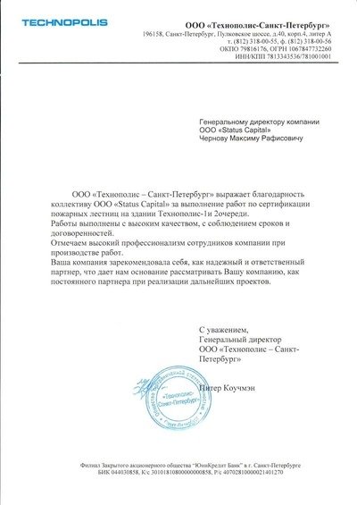 Благодарственное письмо клиента