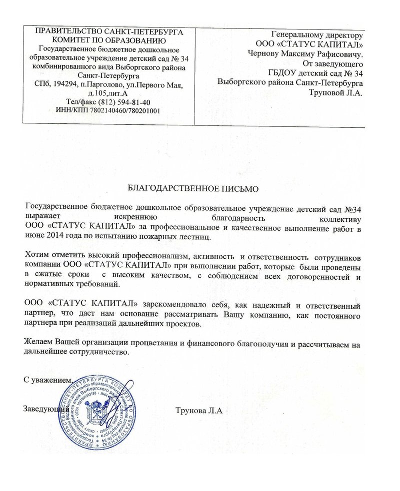 Благодарственное письмо клиента