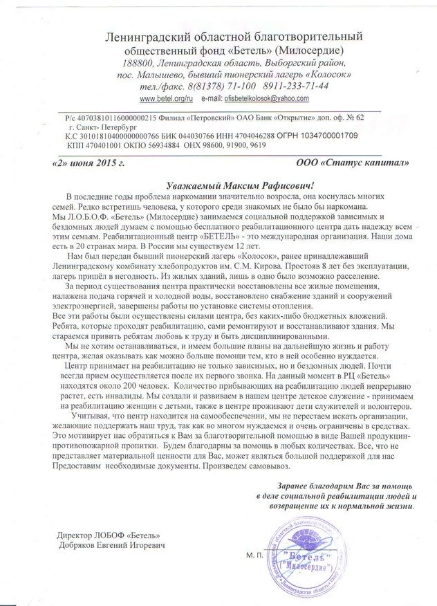 Благодарственное письмо клиента