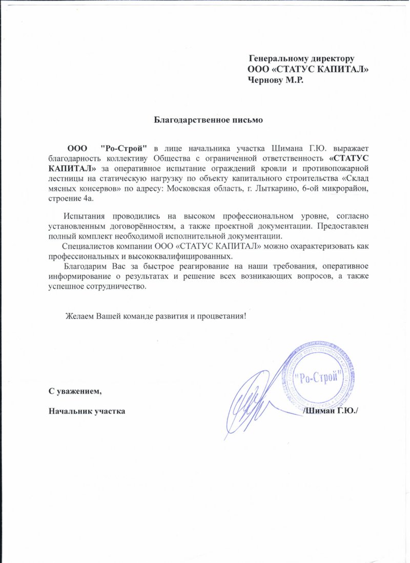 Благодарственное письмо клиента